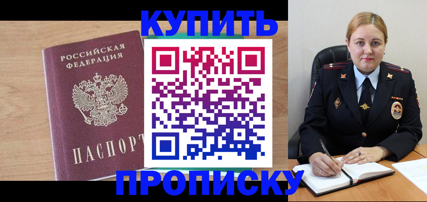 прописка гарантия в Ессентуках