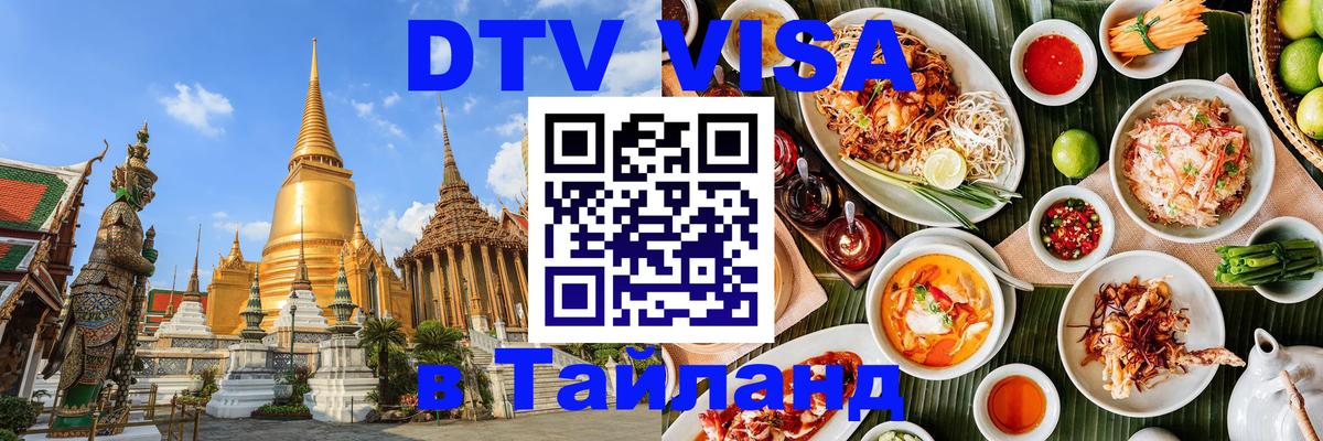 Сколько стоит DTV виза — актуальные цены, оформление даже без документов - 